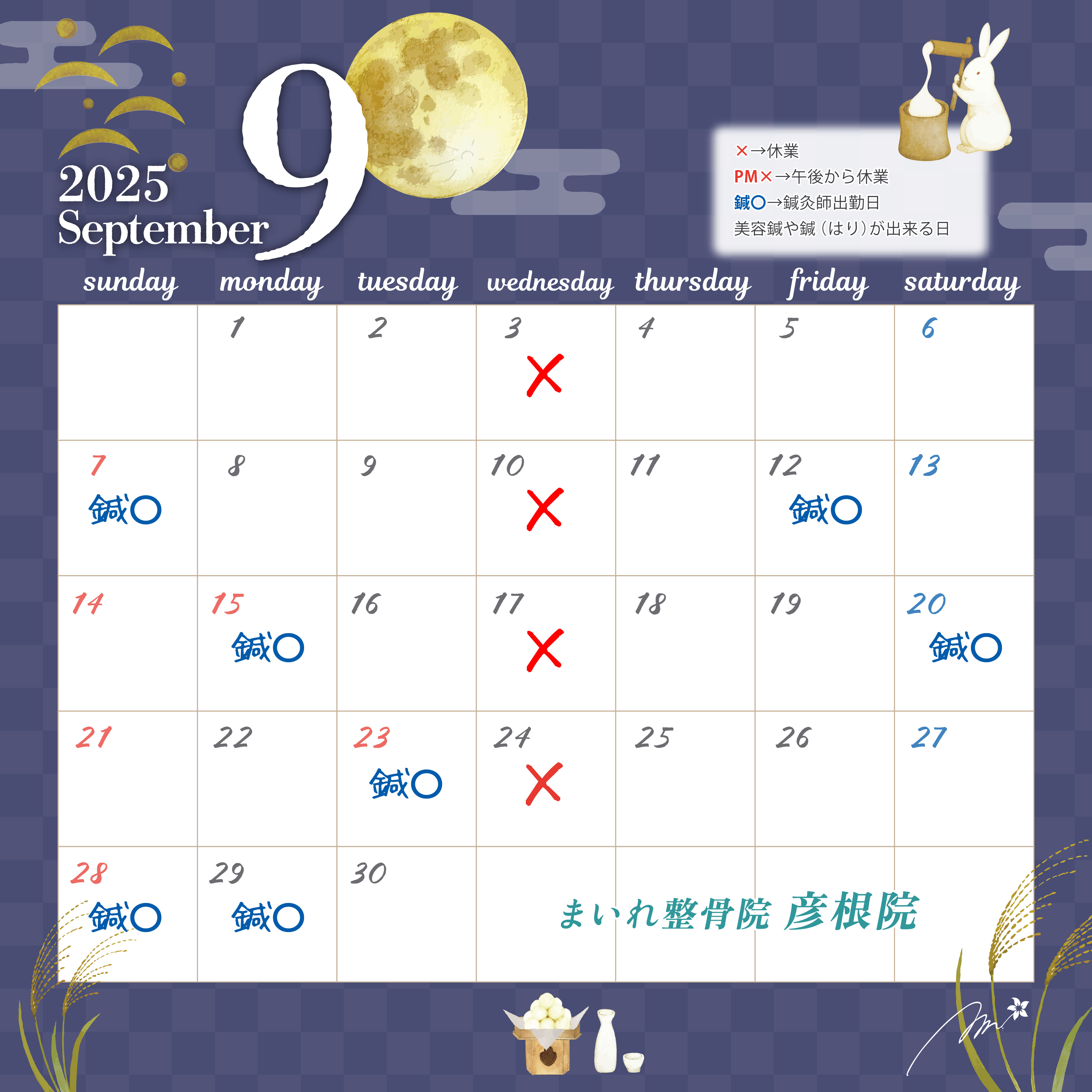 9月休業日カレンダー
