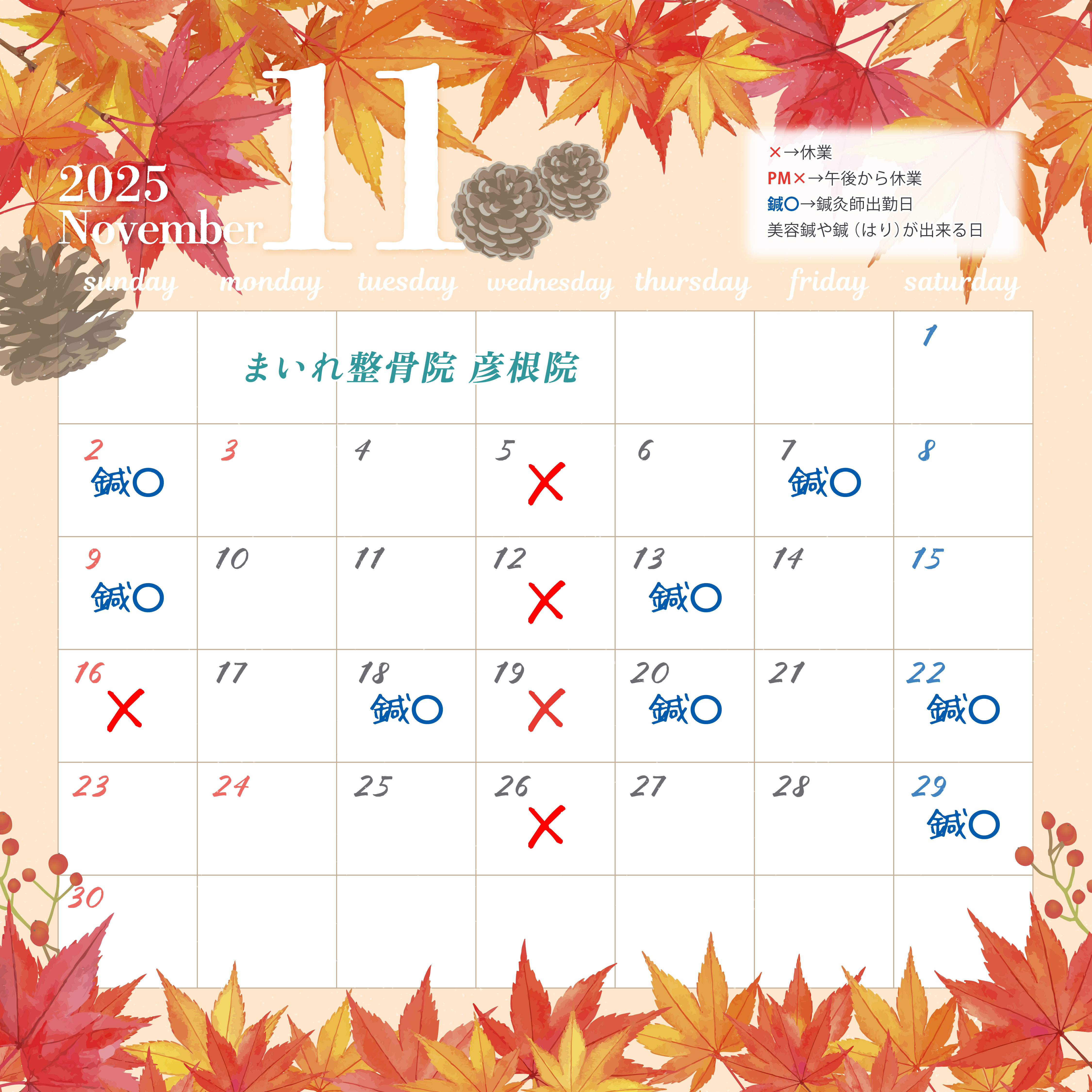 11月カレンダー